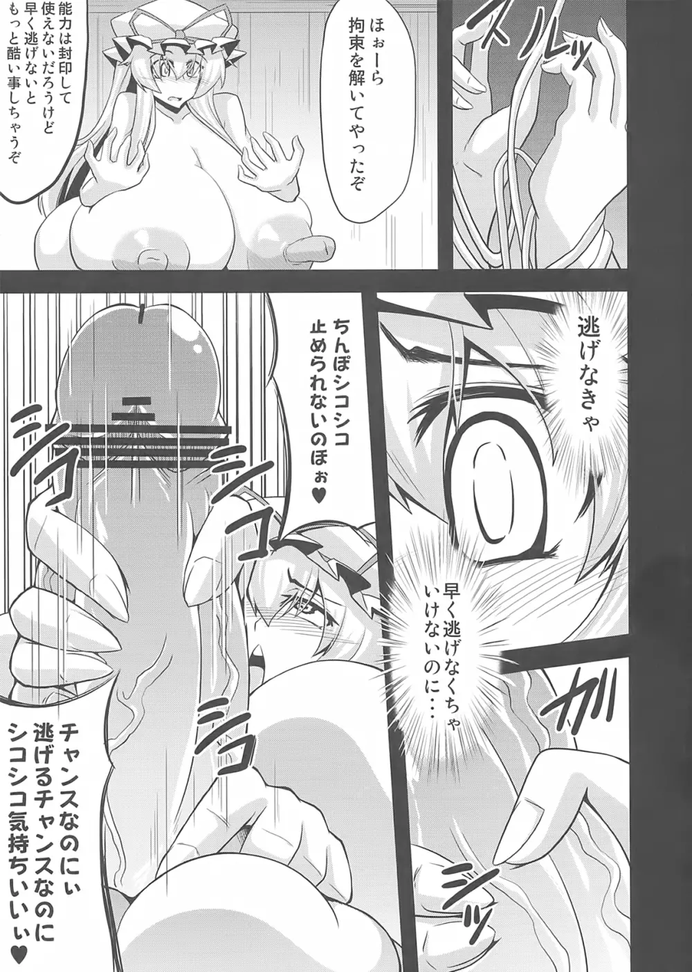 幻想鎮々物語2 Page.13