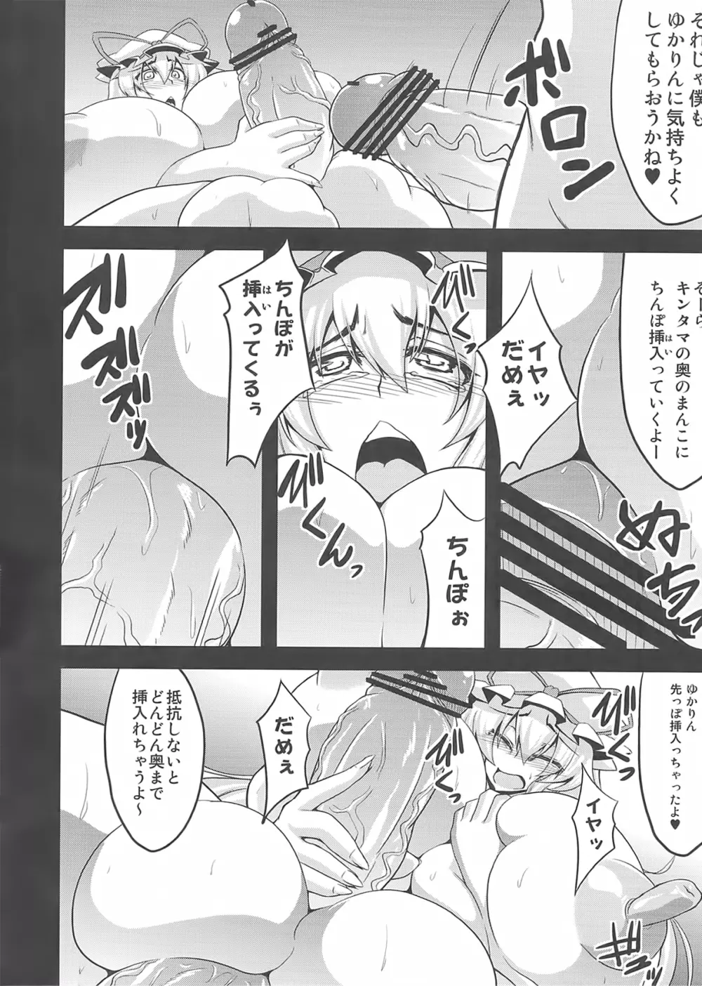 幻想鎮々物語2 Page.14