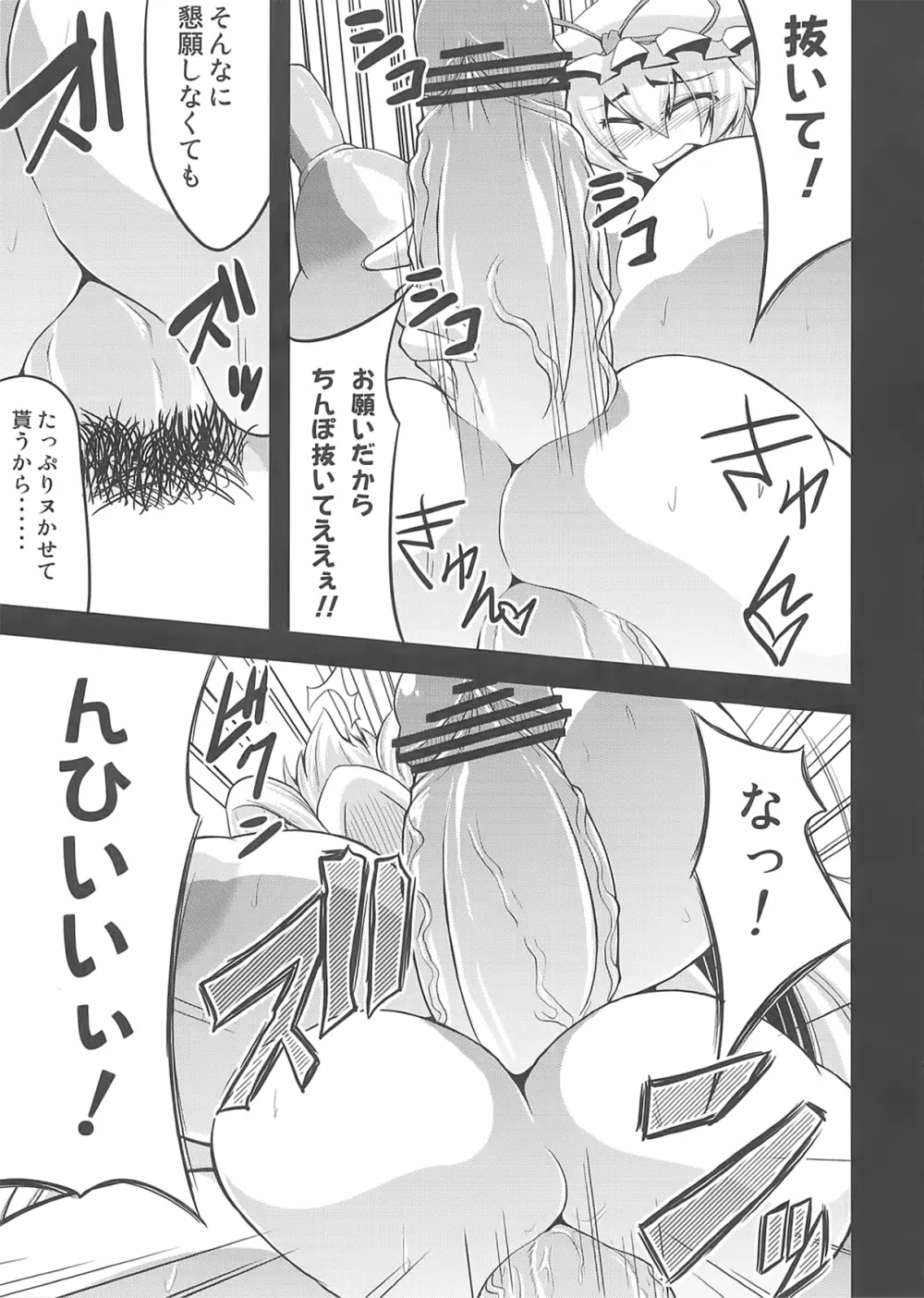 幻想鎮々物語2 Page.15