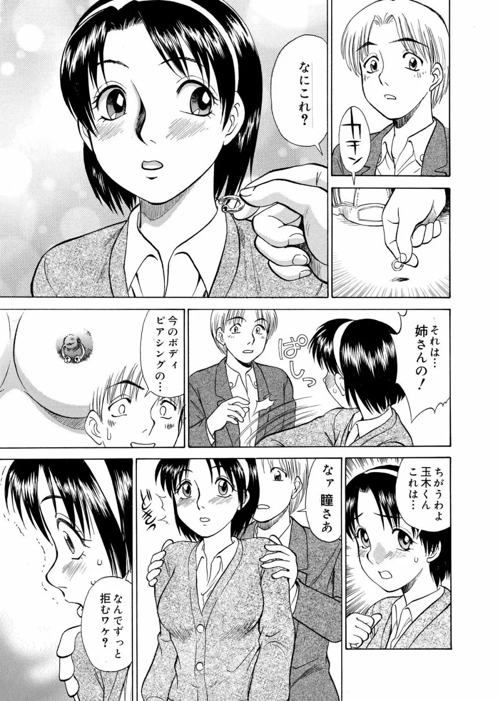 ひとり遊び - 黄昏通信 Page.3