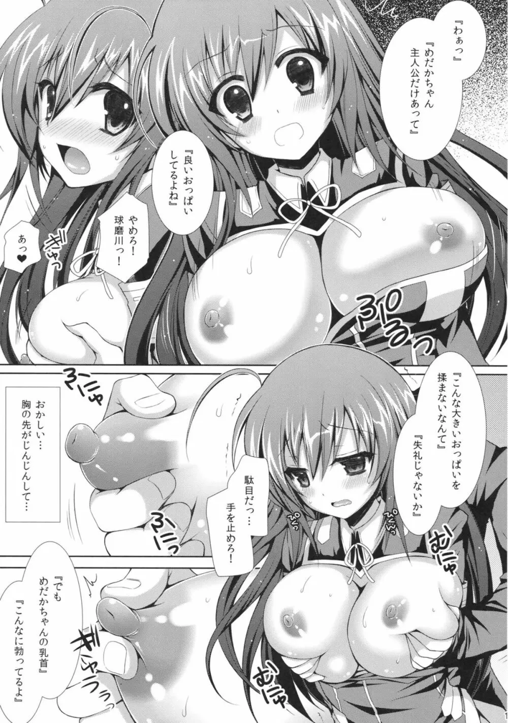 めだかちゃん搾乳～球磨川くんに処女喪失させられちゃう本～ Page.10