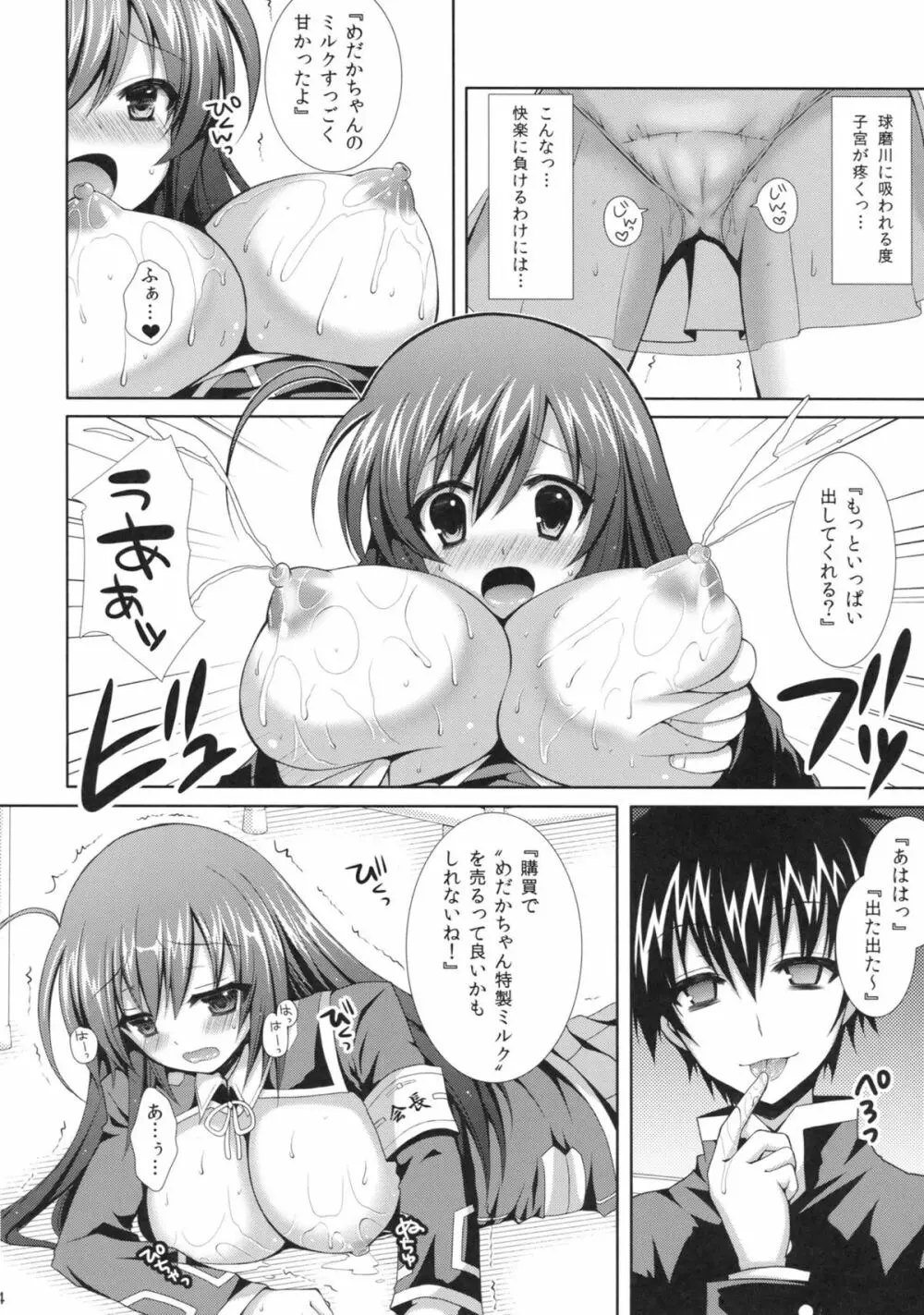 めだかちゃん搾乳～球磨川くんに処女喪失させられちゃう本～ Page.13