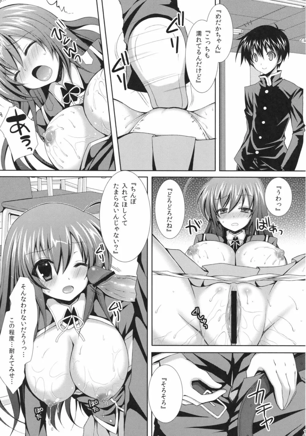 めだかちゃん搾乳～球磨川くんに処女喪失させられちゃう本～ Page.14