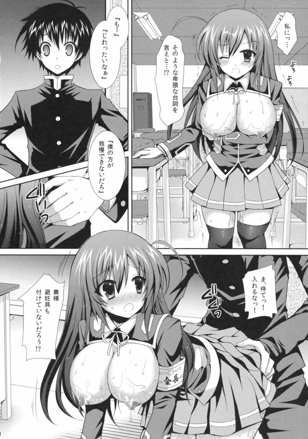 めだかちゃん搾乳～球磨川くんに処女喪失させられちゃう本～ Page.17