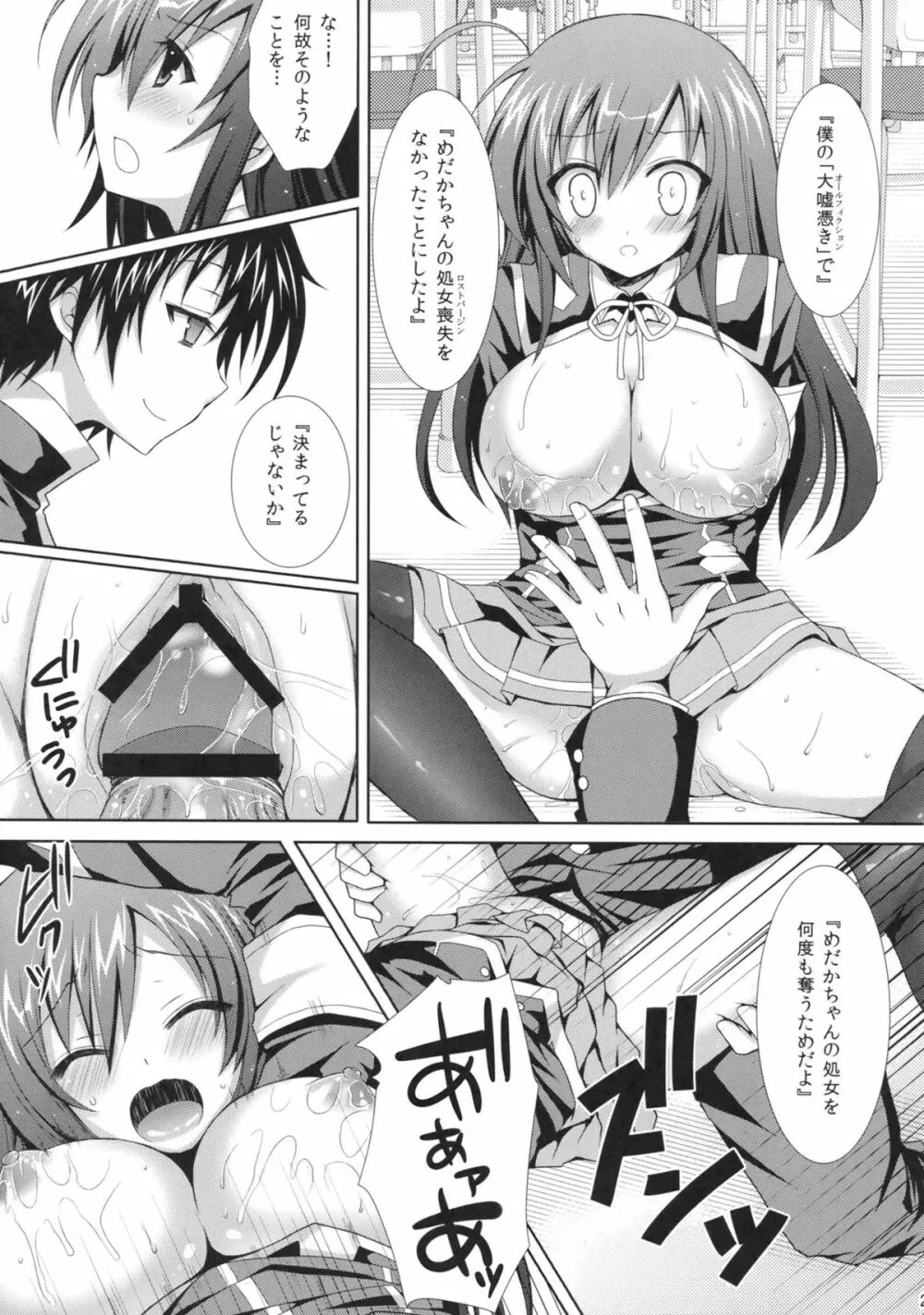 めだかちゃん搾乳～球磨川くんに処女喪失させられちゃう本～ Page.20