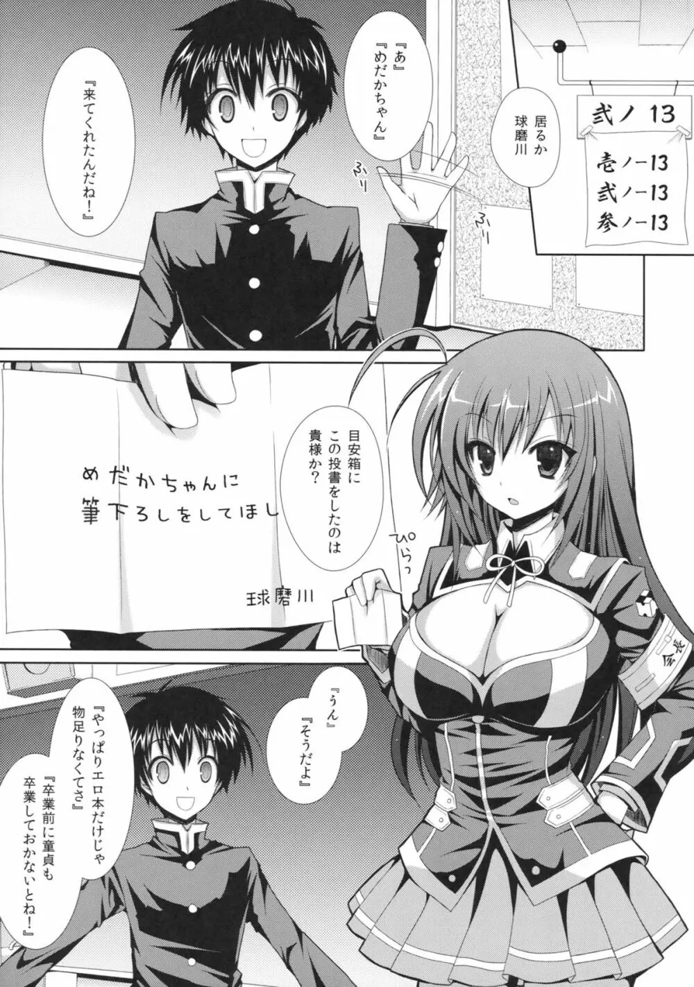 めだかちゃん搾乳～球磨川くんに処女喪失させられちゃう本～ Page.4