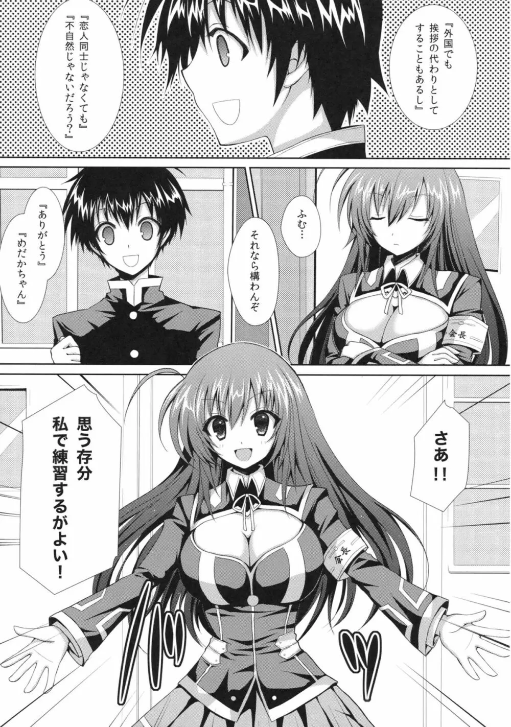 めだかちゃん搾乳～球磨川くんに処女喪失させられちゃう本～ Page.6