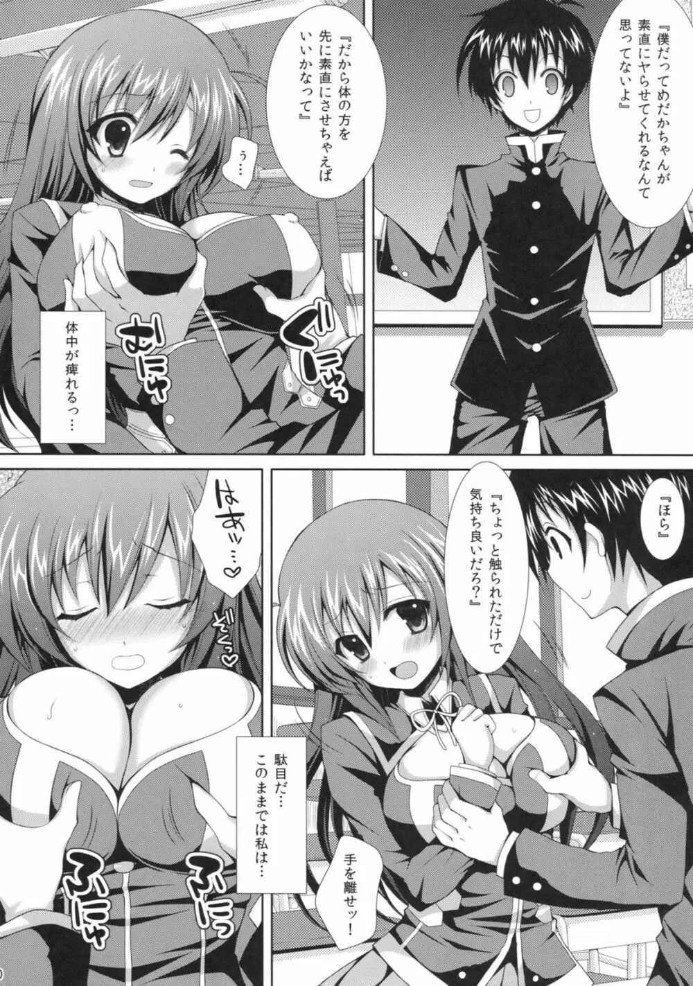 めだかちゃん搾乳～球磨川くんに処女喪失させられちゃう本～ Page.9