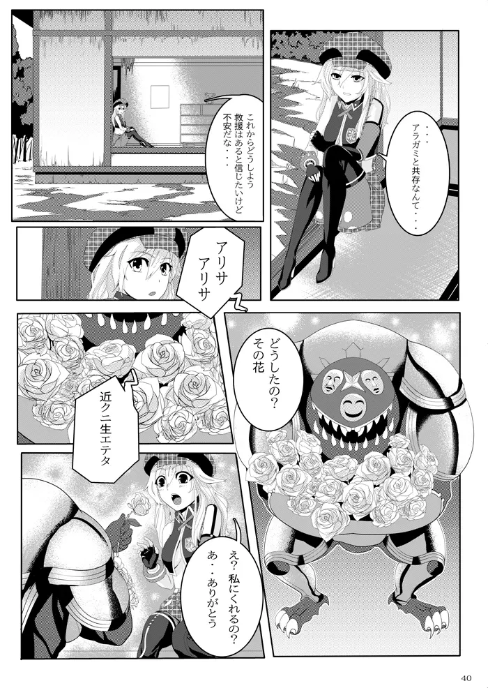 COMPULSION EATER Page.39