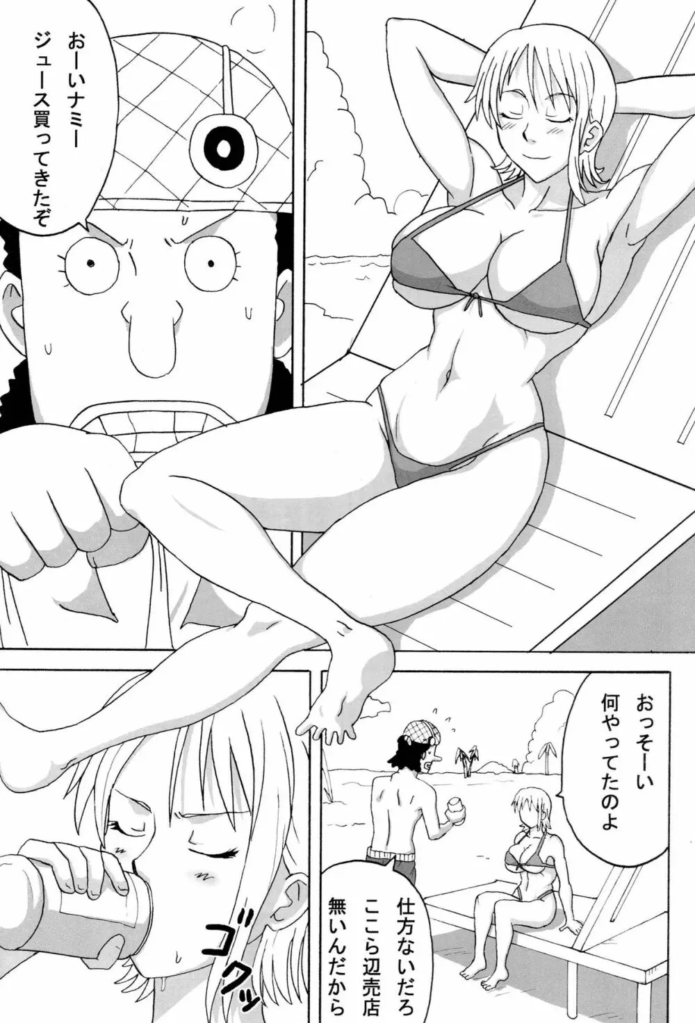 いいナミ・夢気分 Page.2