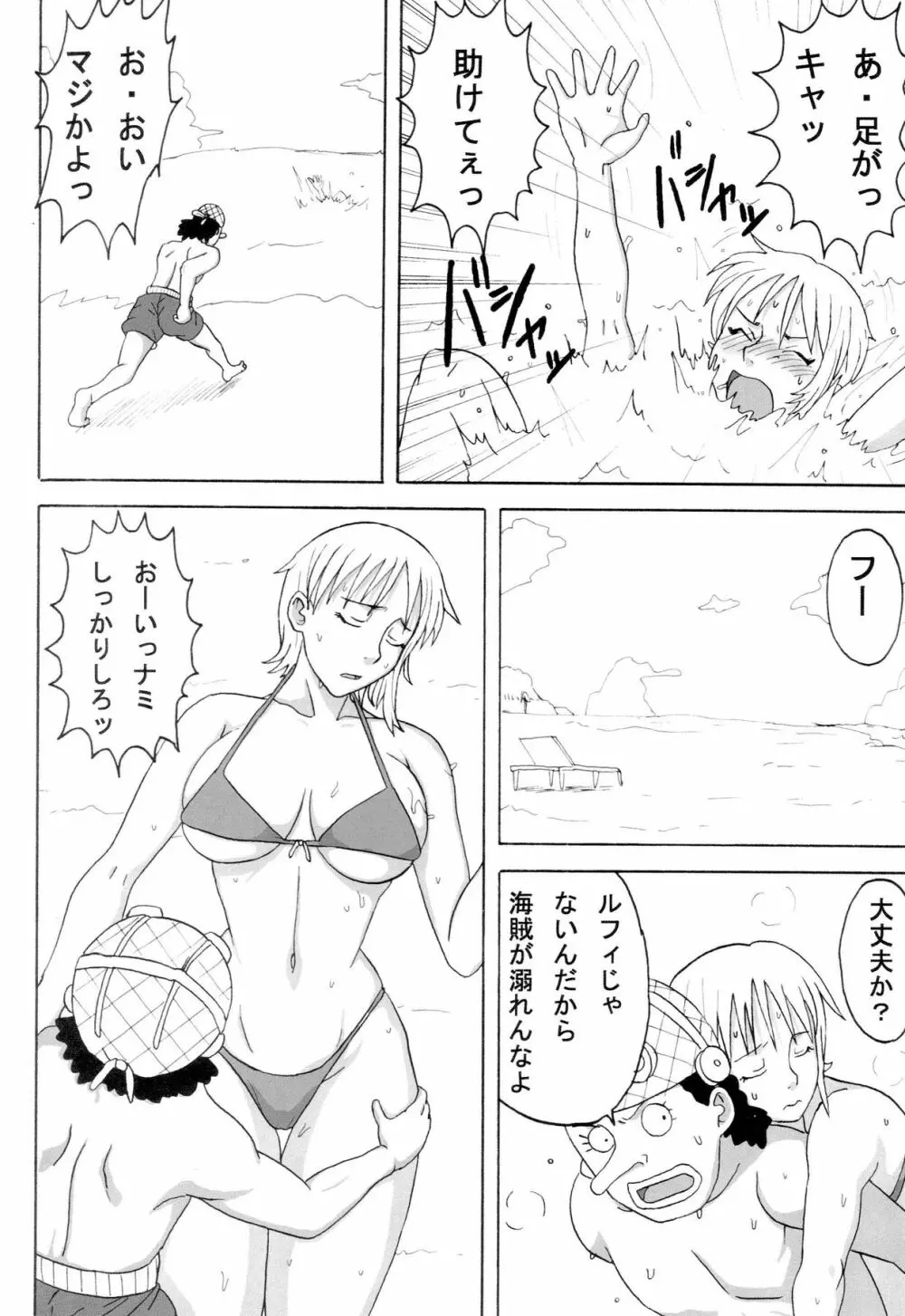 いいナミ・夢気分 Page.5