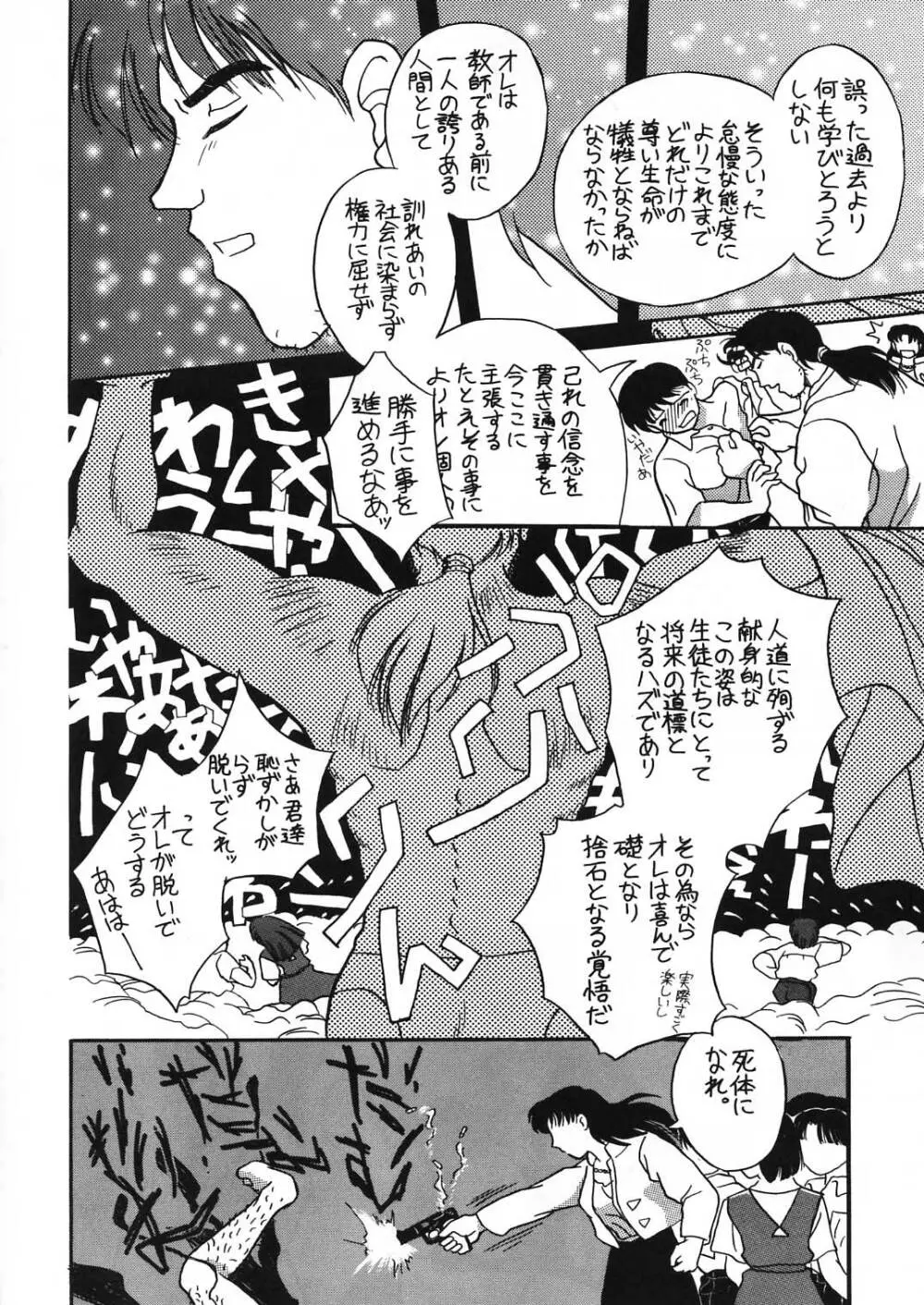 エヴァ130 Page.104