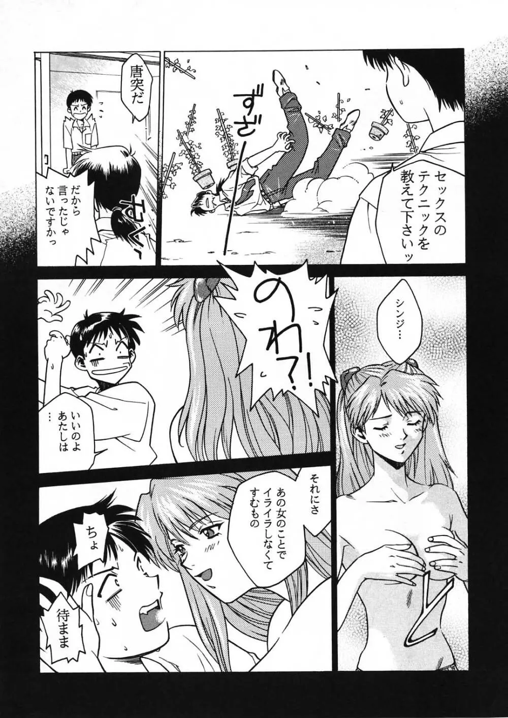 エヴァ130 Page.107