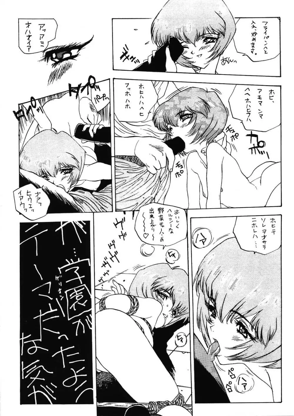 エヴァ130 Page.116