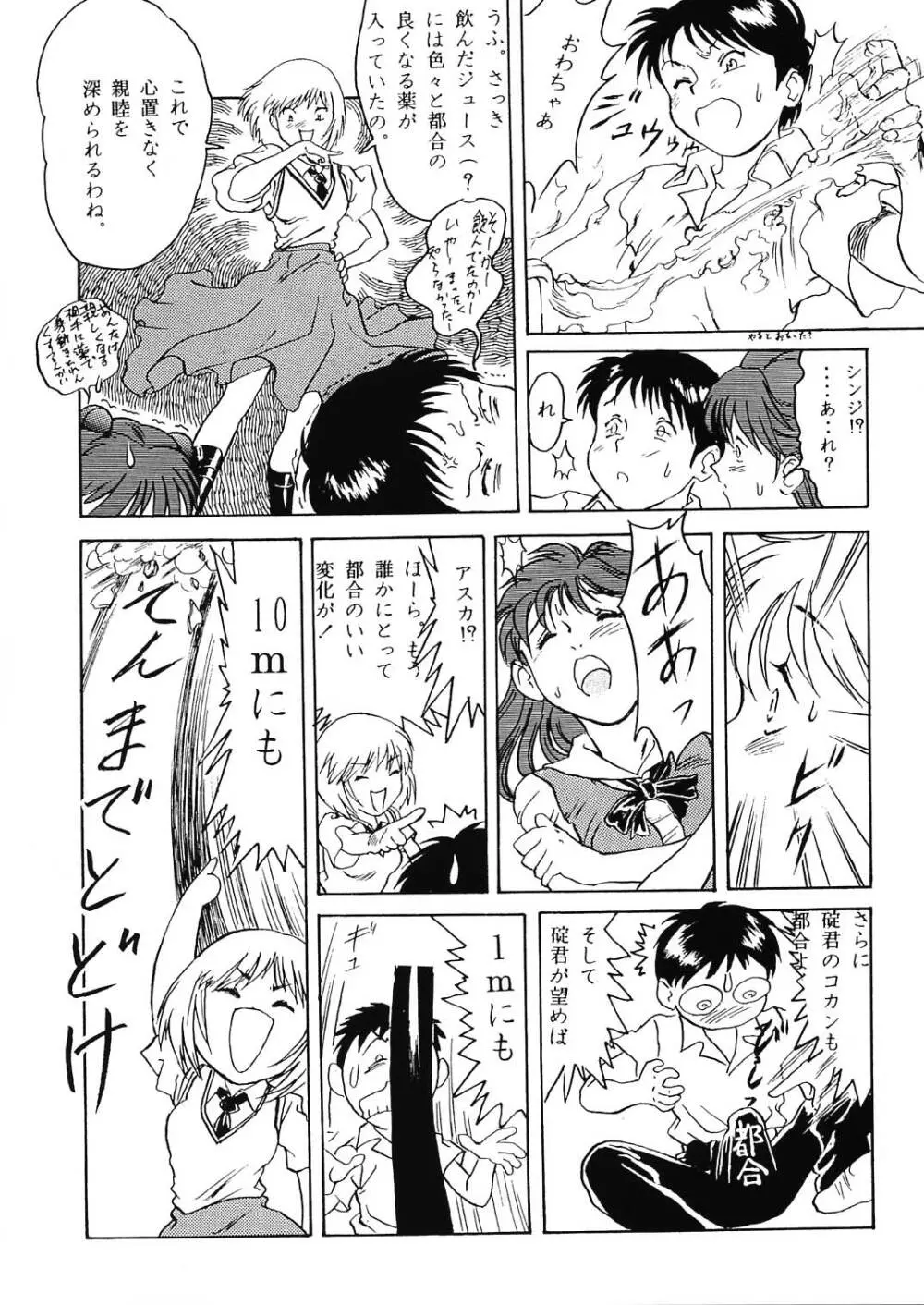 エヴァ130 Page.122