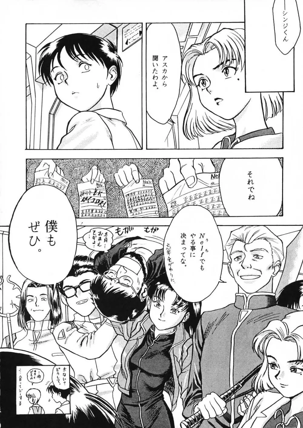 エヴァ130 Page.26