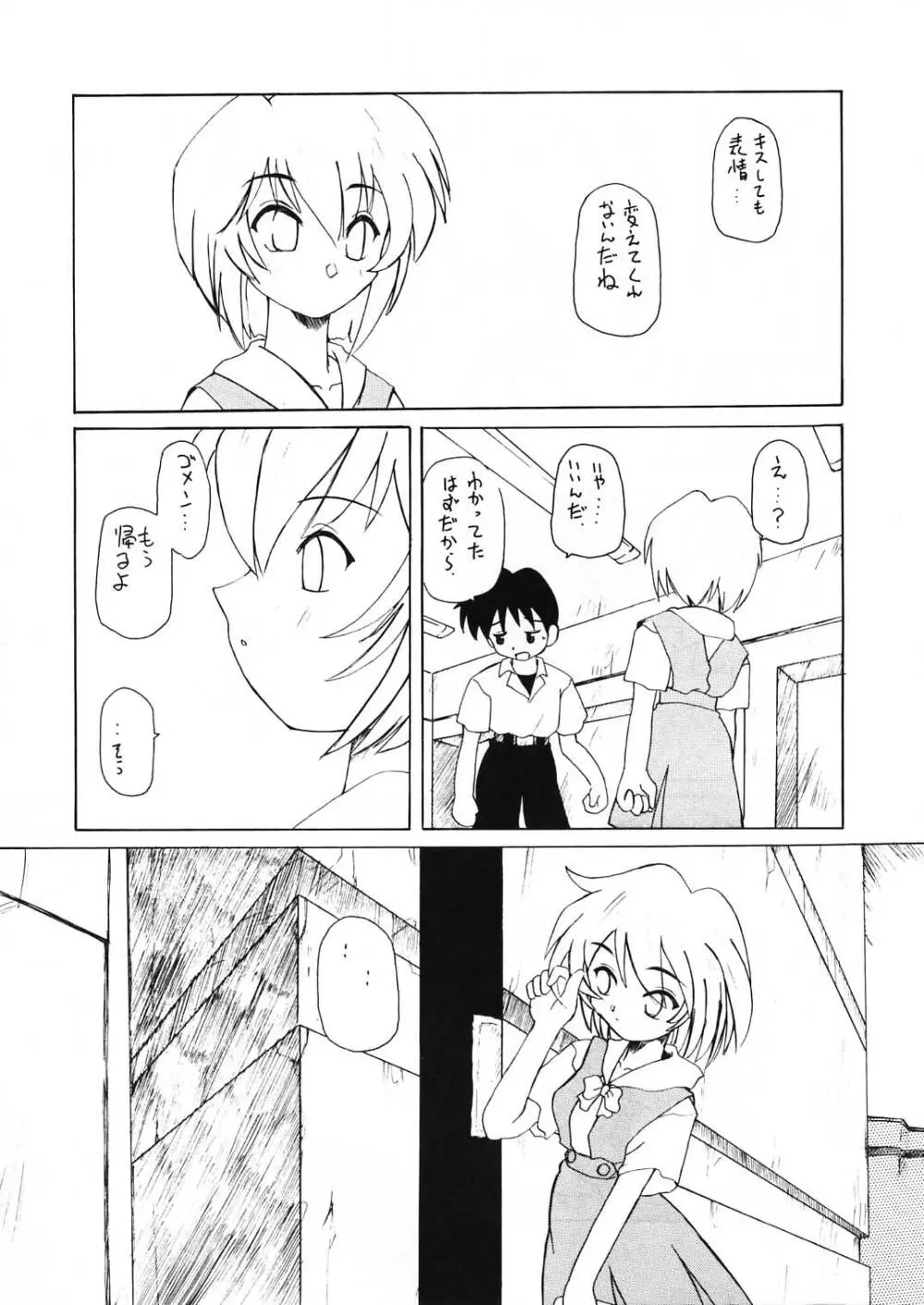 エヴァ130 Page.31