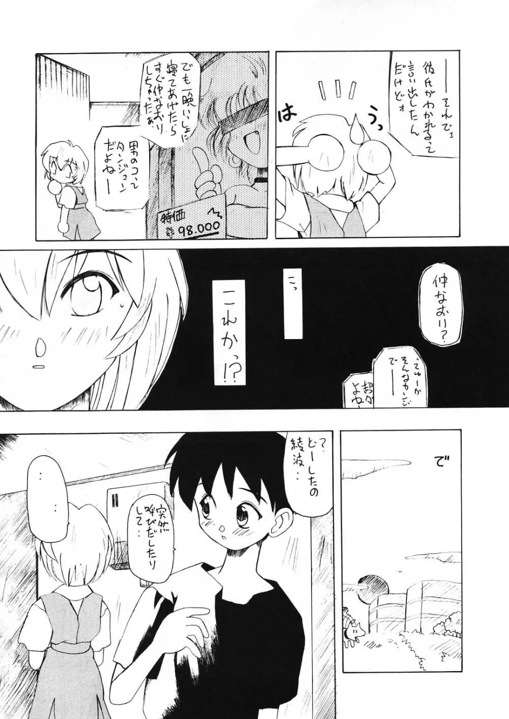 エヴァ130 Page.33