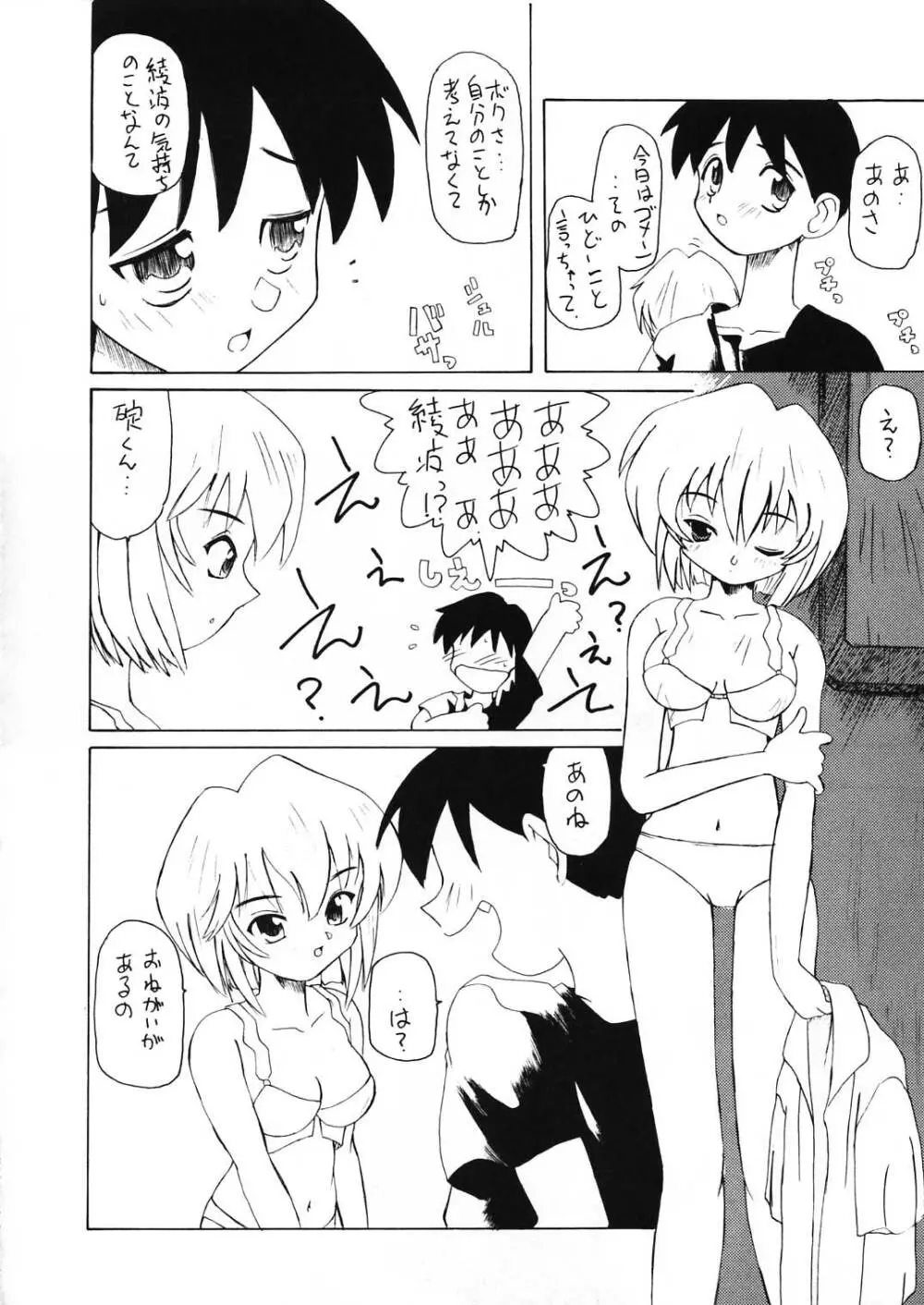 エヴァ130 Page.34