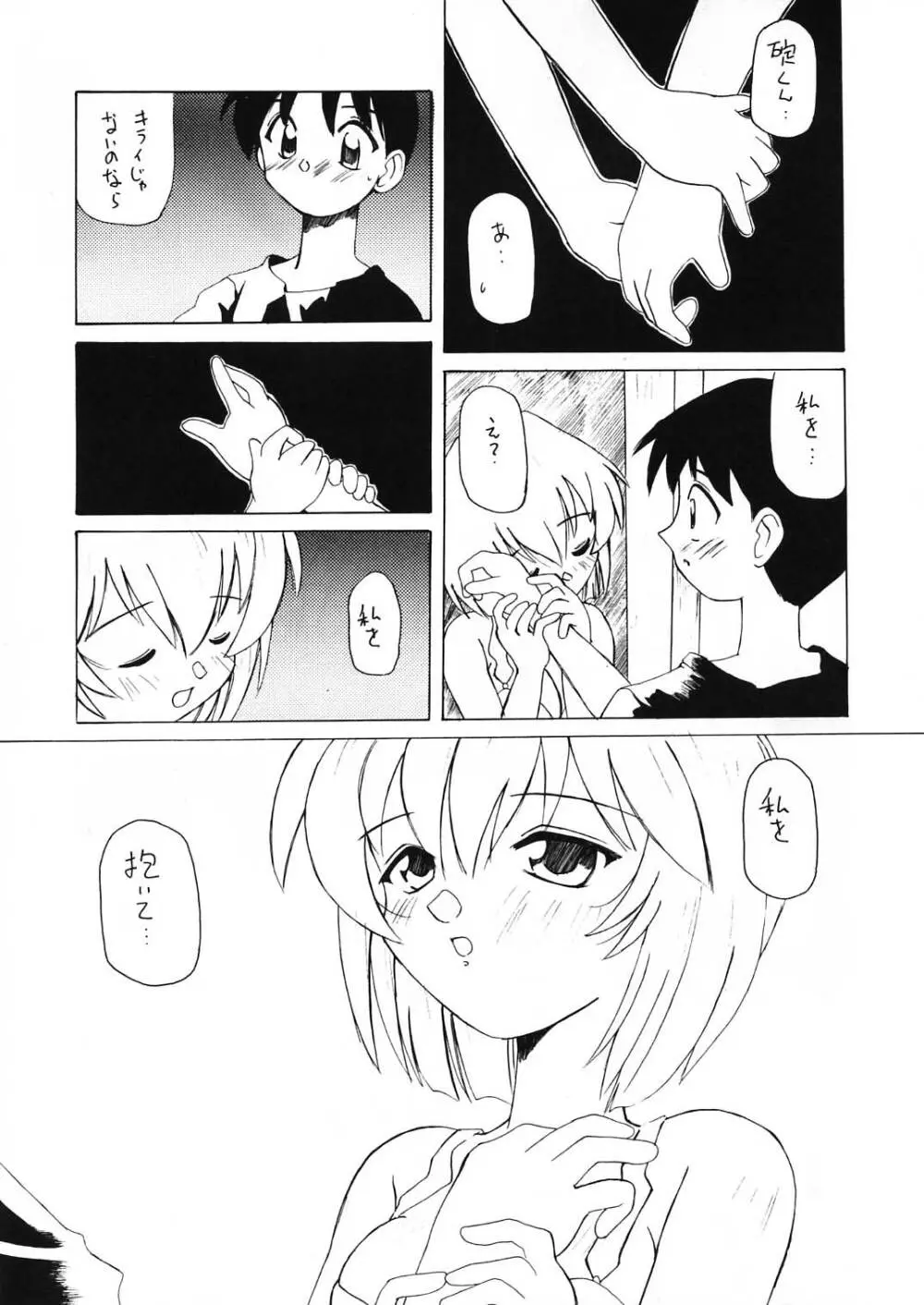 エヴァ130 Page.35