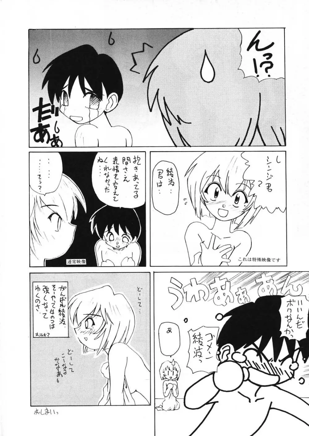 エヴァ130 Page.40