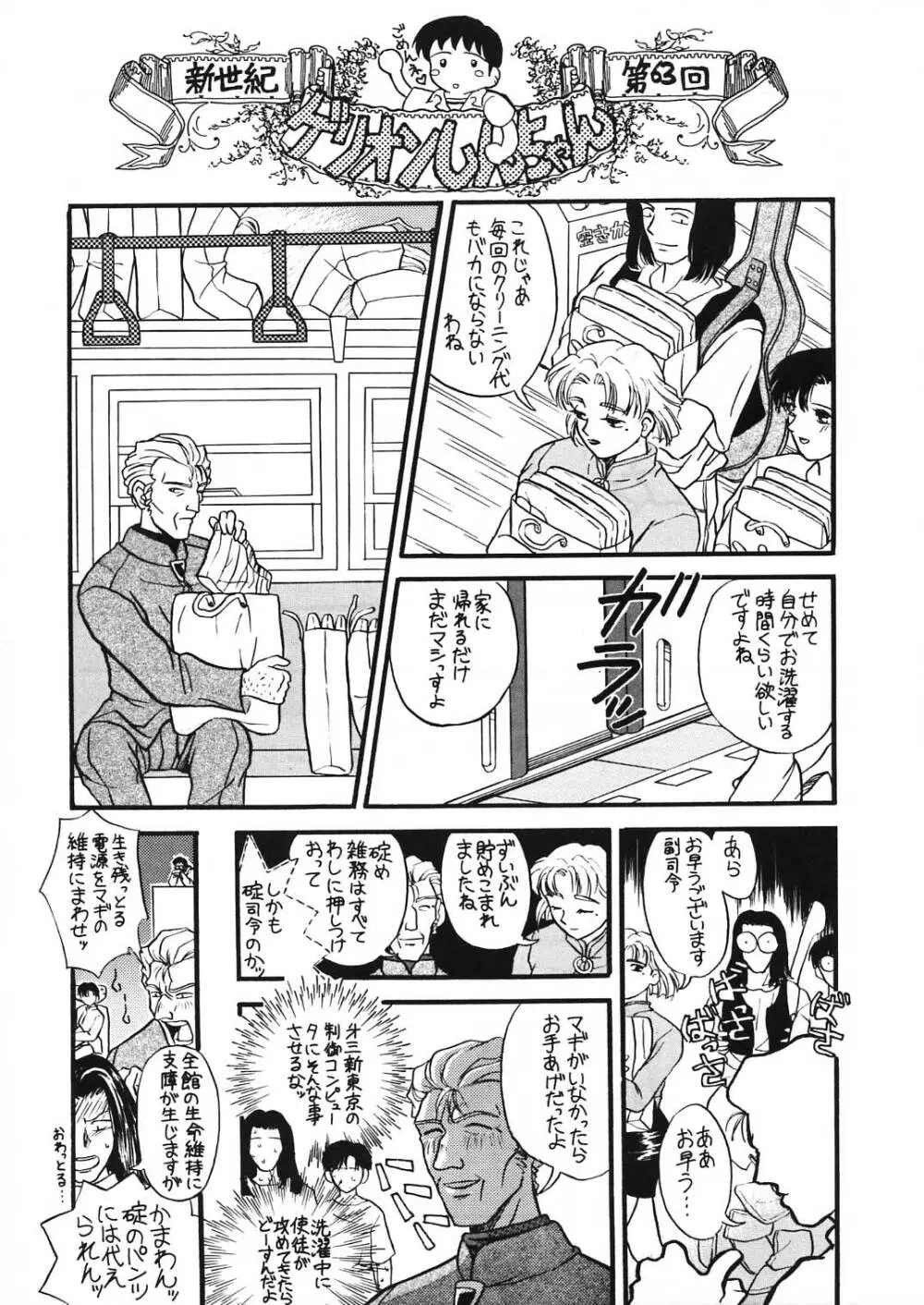 エヴァ130 Page.41