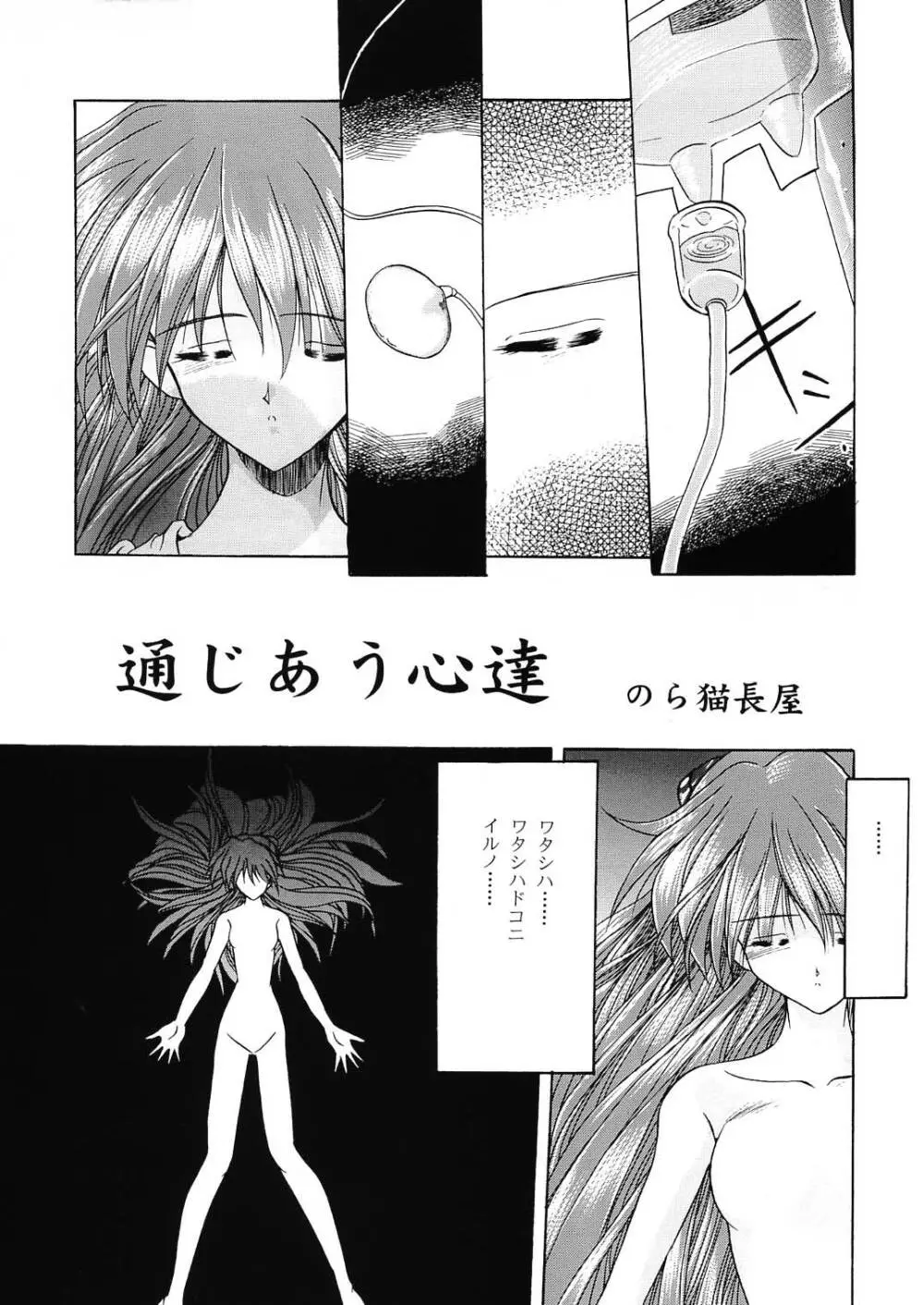 エヴァ130 Page.43