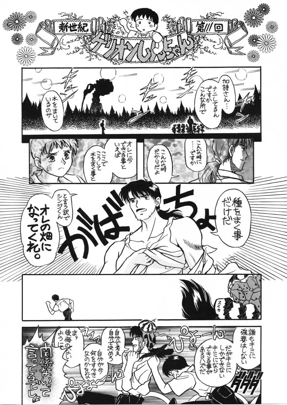 エヴァ130 Page.52