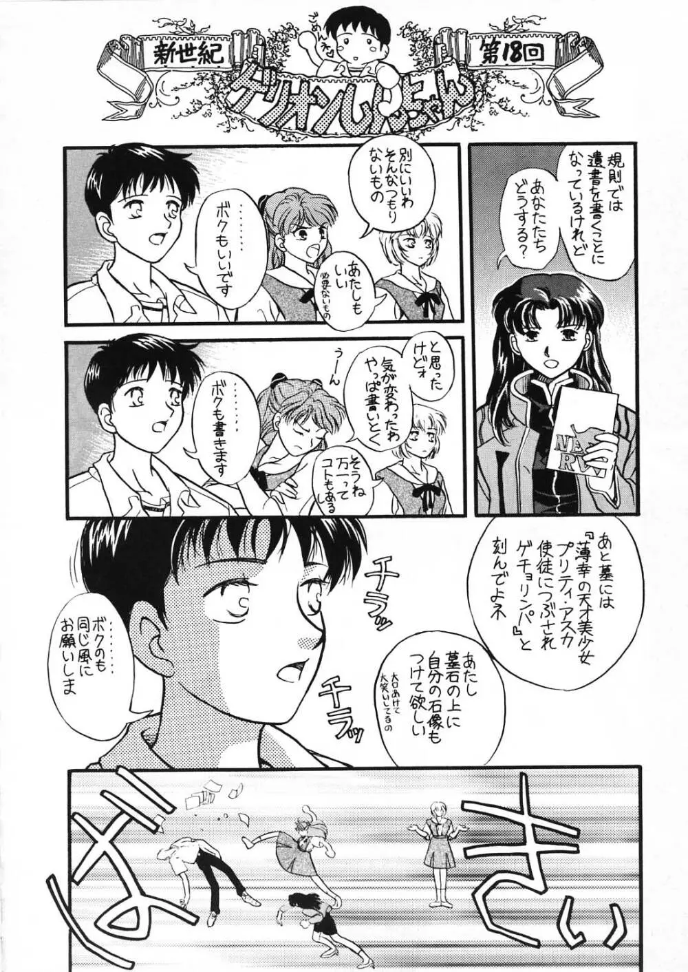 エヴァ130 Page.7