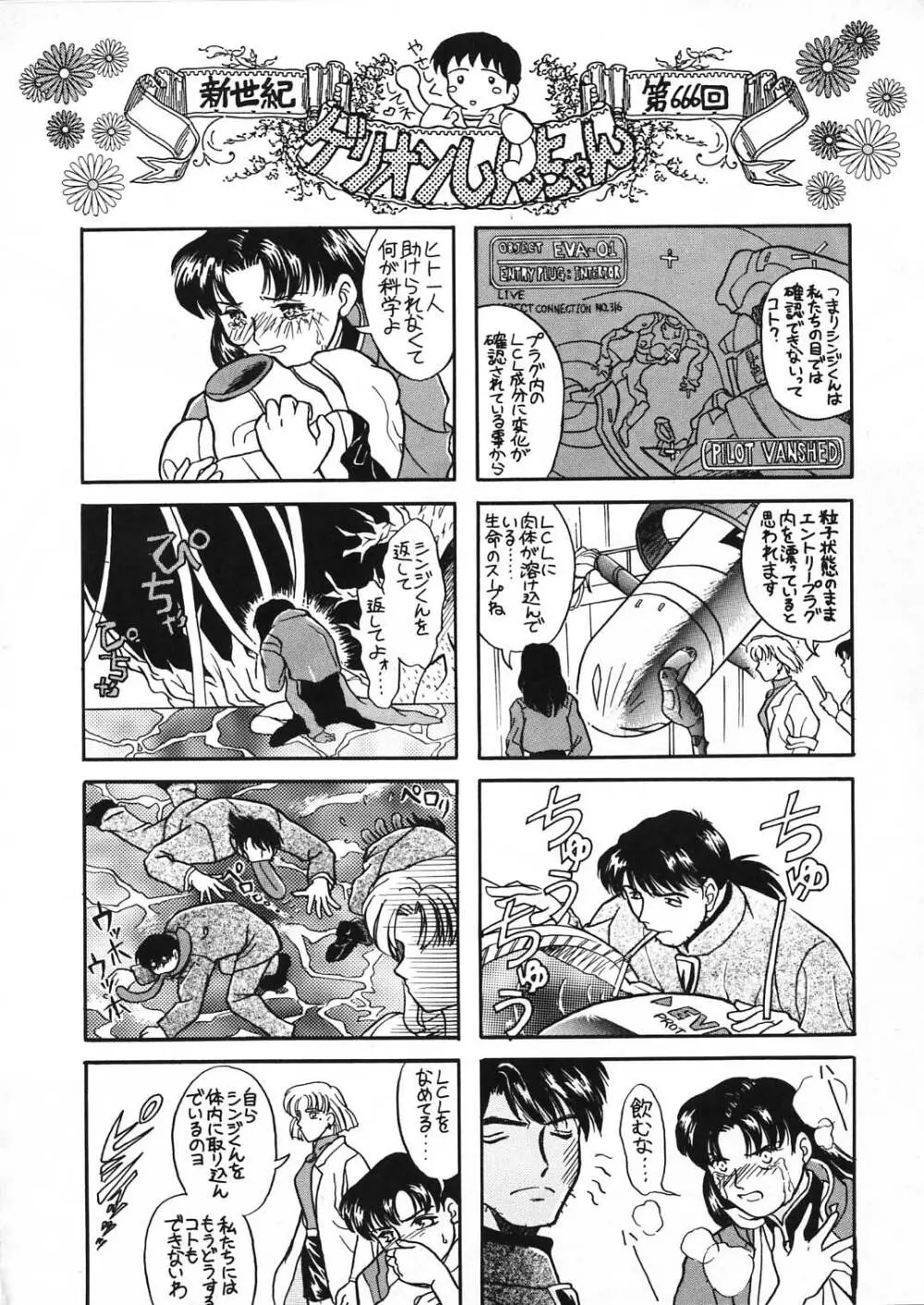 エヴァ130 Page.89