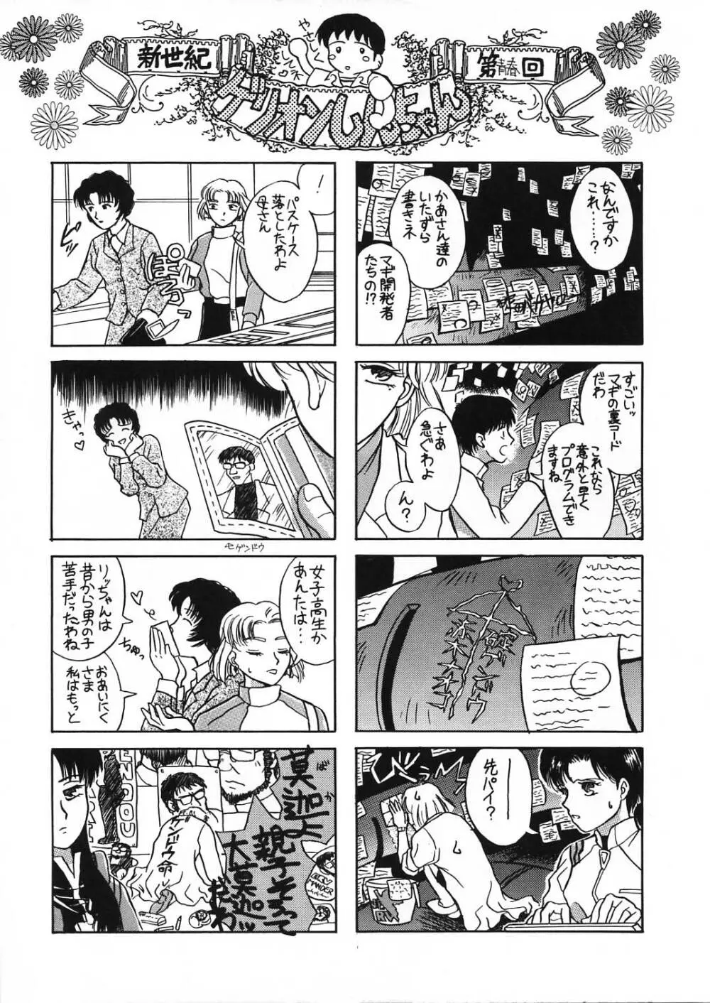 エヴァ130 Page.90