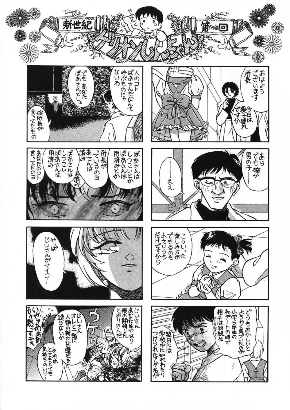 エヴァ130 Page.91