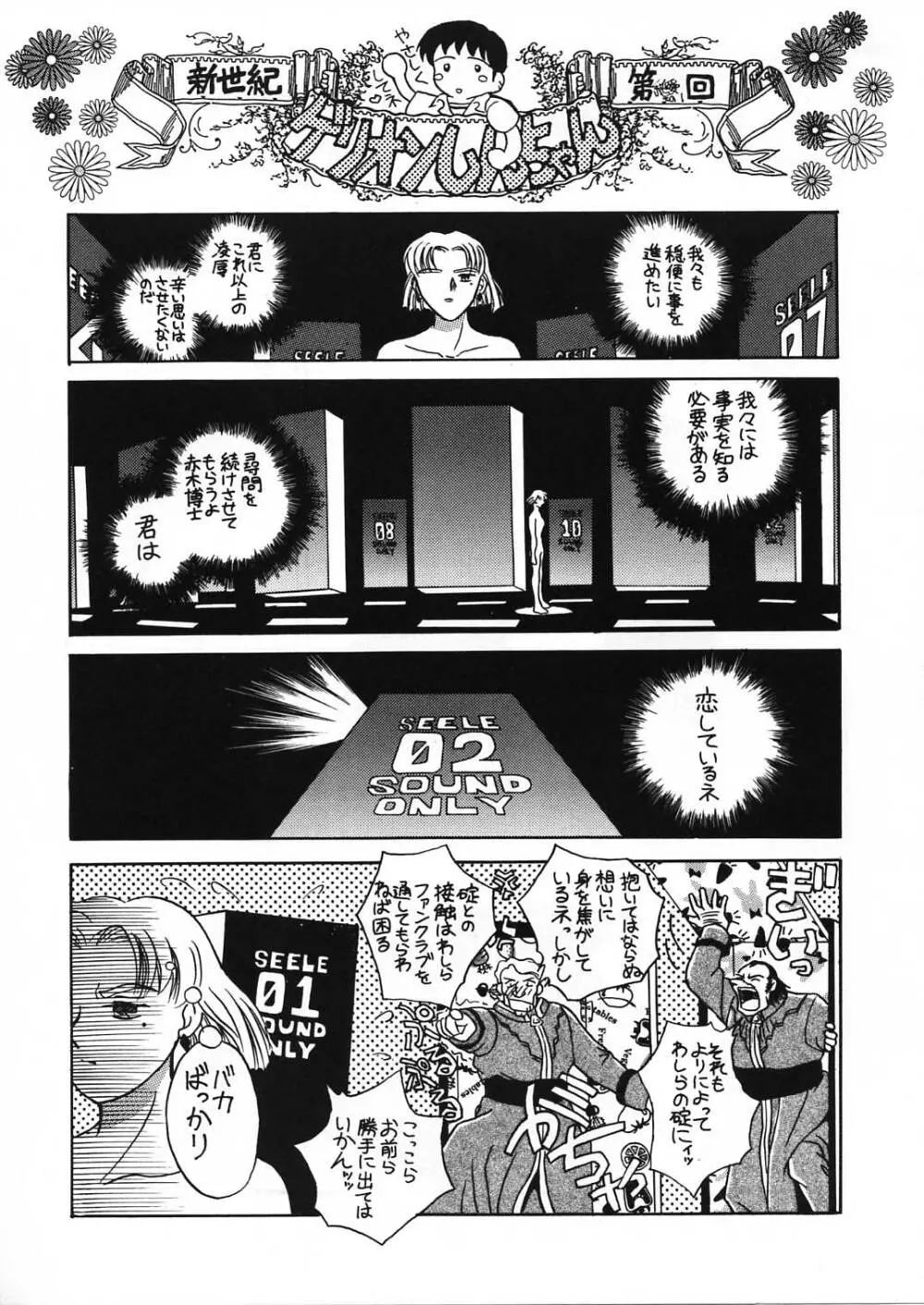 エヴァ130 Page.92