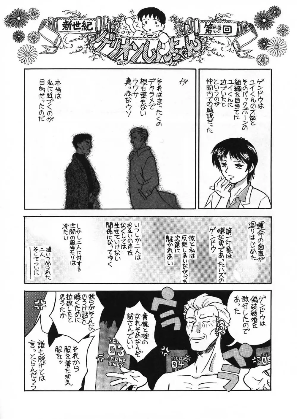 エヴァ130 Page.93