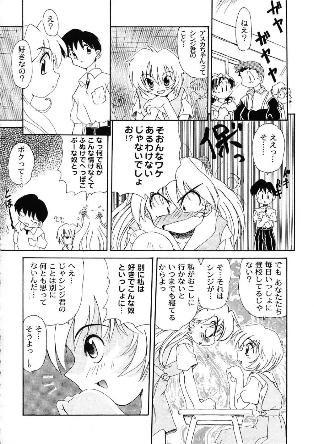 エヴァ130 Page.96