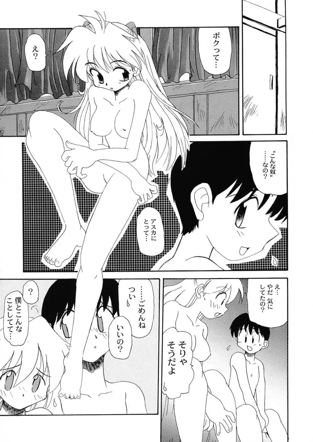 エヴァ130 Page.98