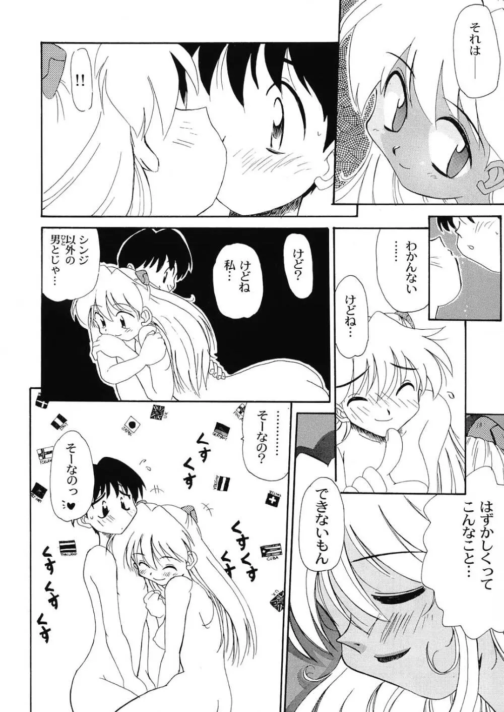 エヴァ130 Page.99