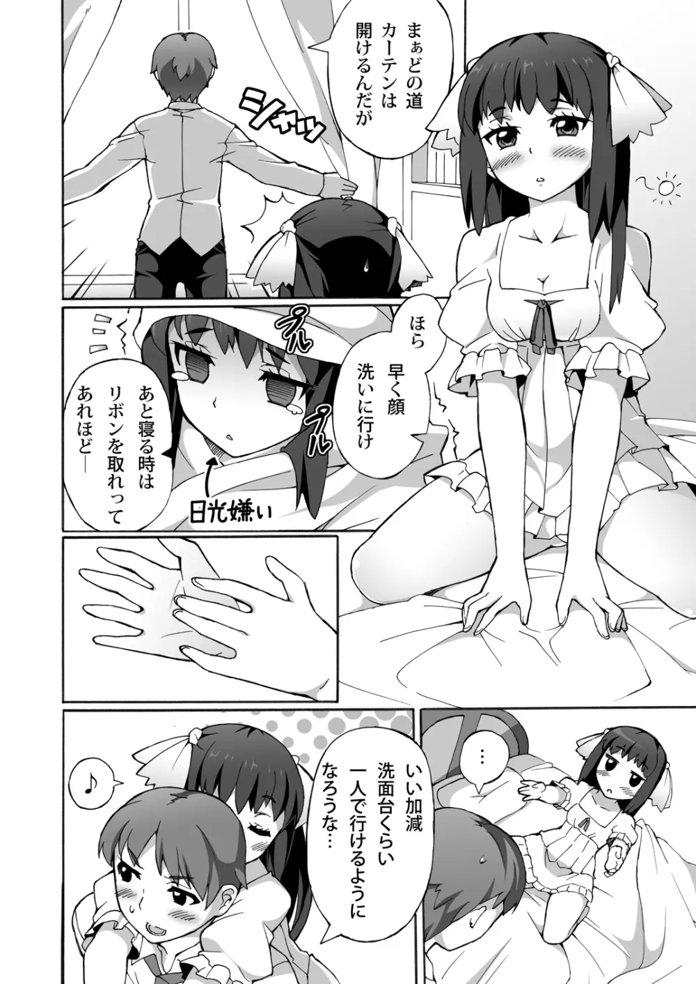 幼馴染みはヒキこもり Page.3