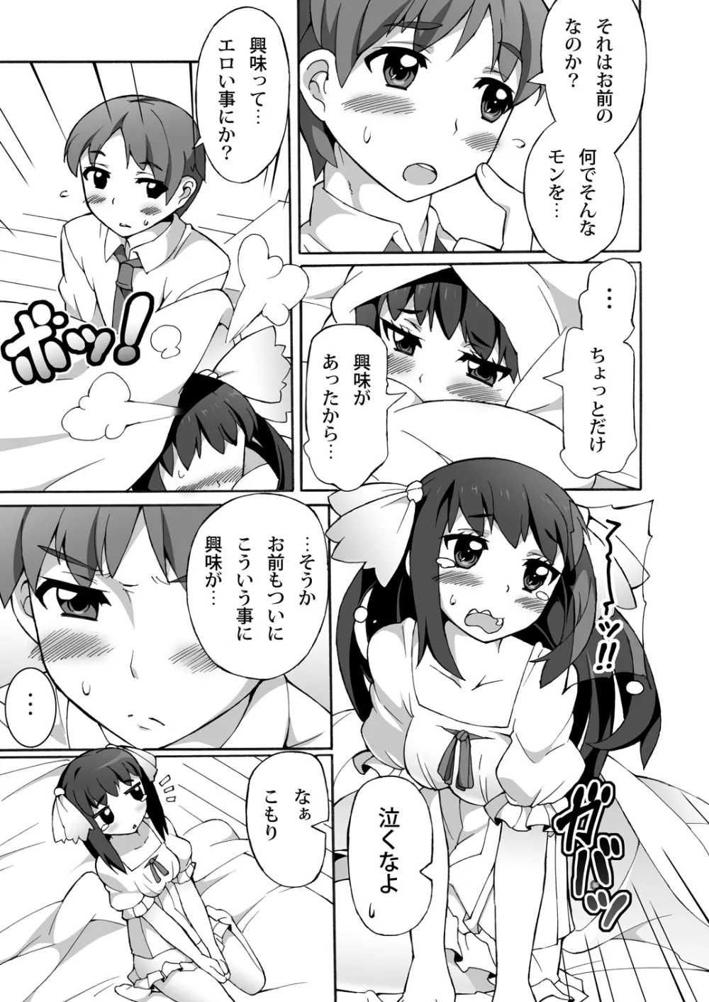 幼馴染みはヒキこもり Page.6