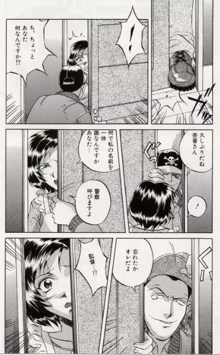 パラドックス Page.11