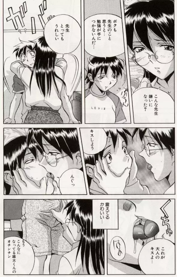 パラドックス Page.45