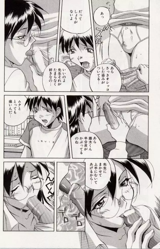 パラドックス Page.46