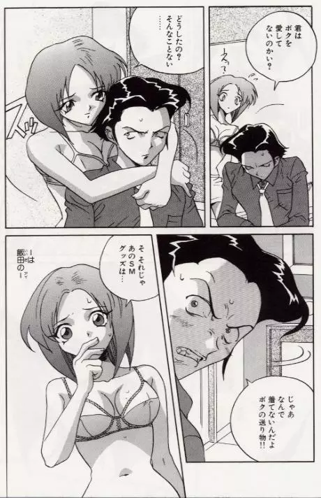 パラドックス Page.63