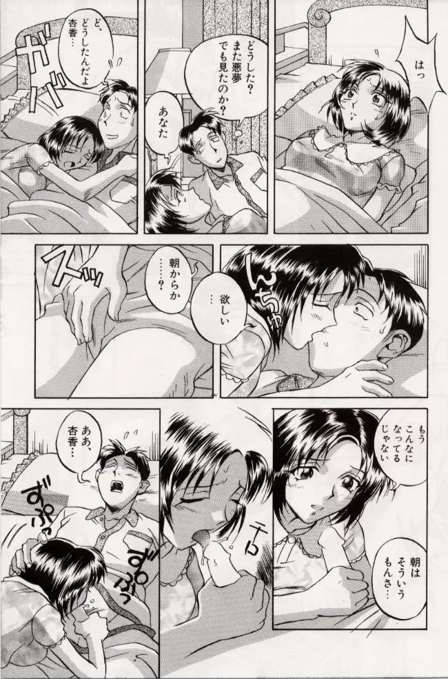 パラドックス Page.8