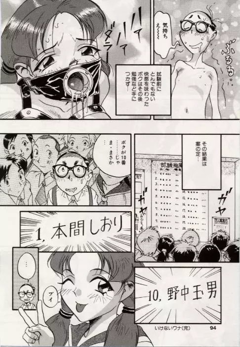 パラドックス Page.92