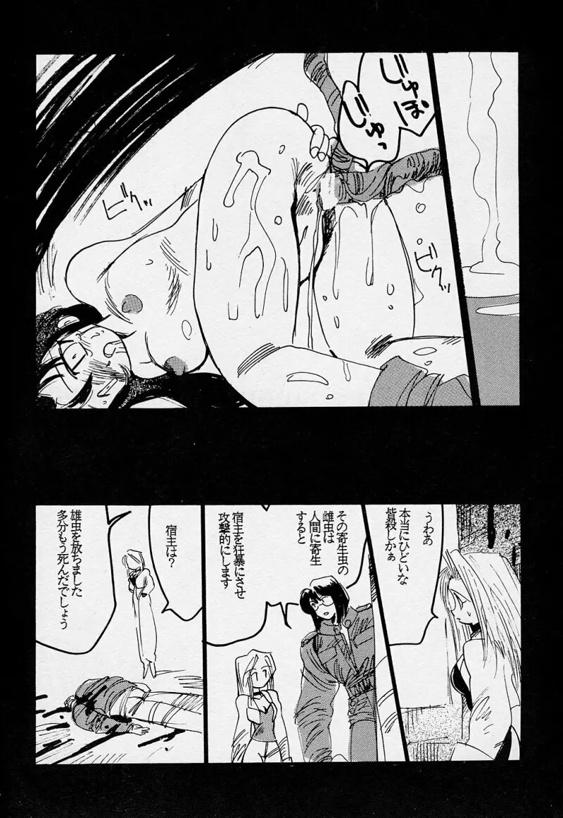 虫道楽 1 Page.18