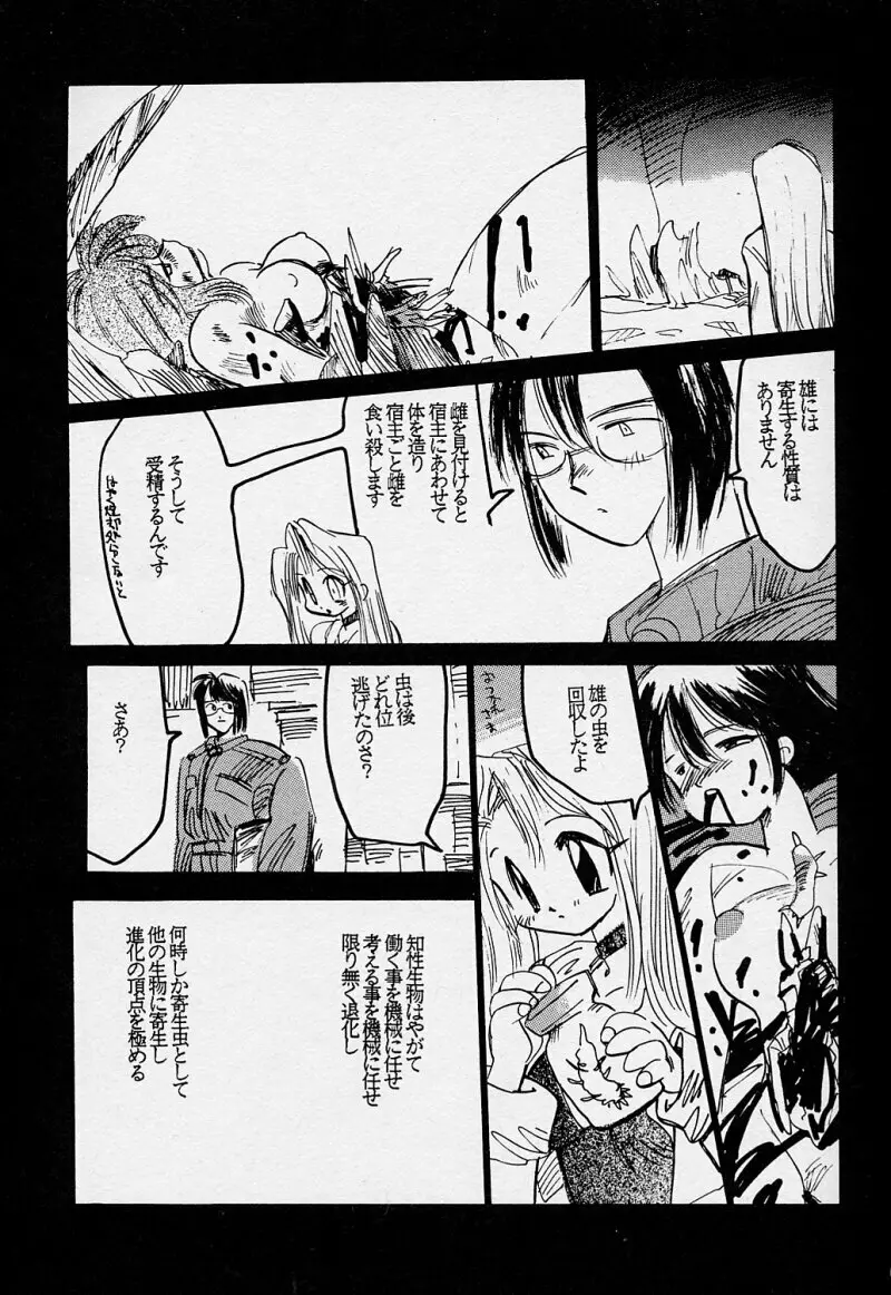 虫道楽 1 Page.19