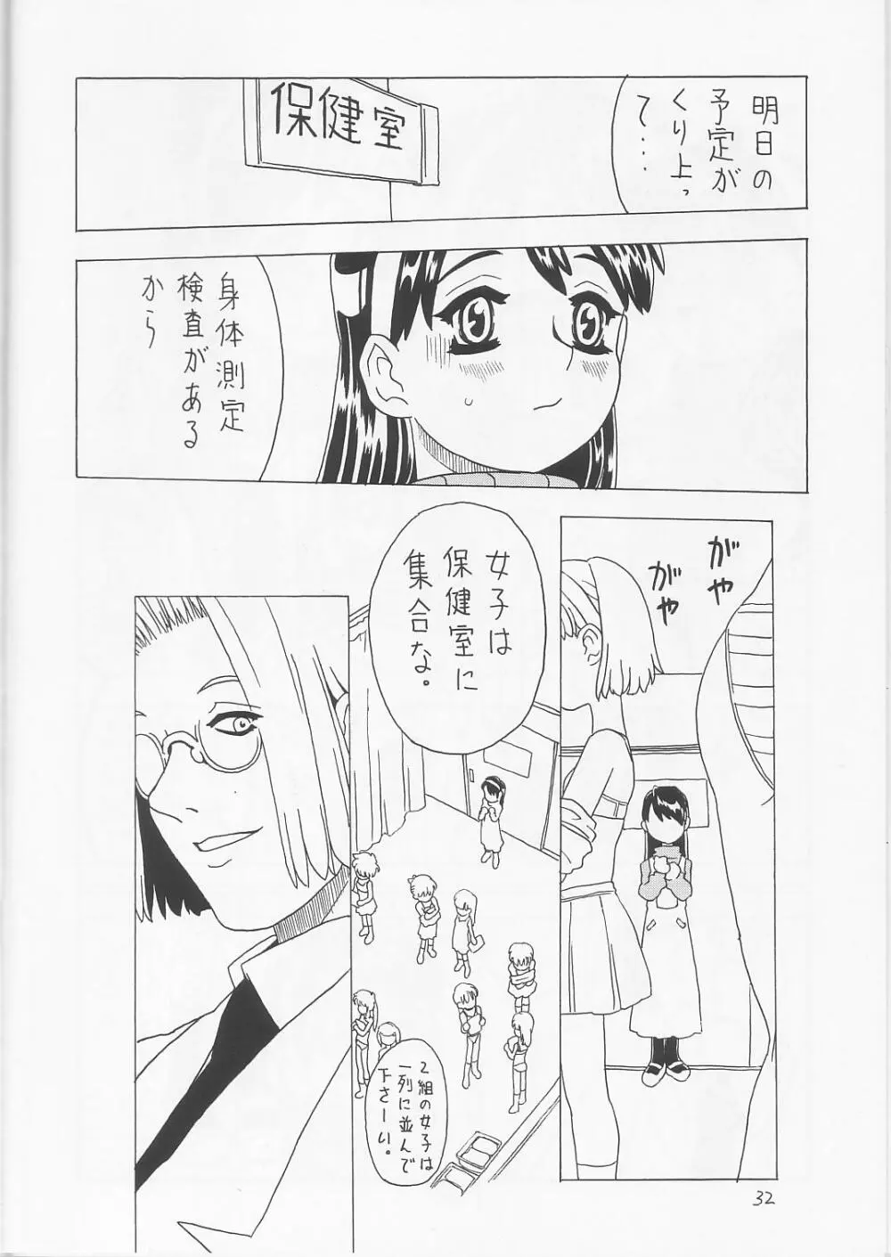 空とぶおりこう 5 Page.31