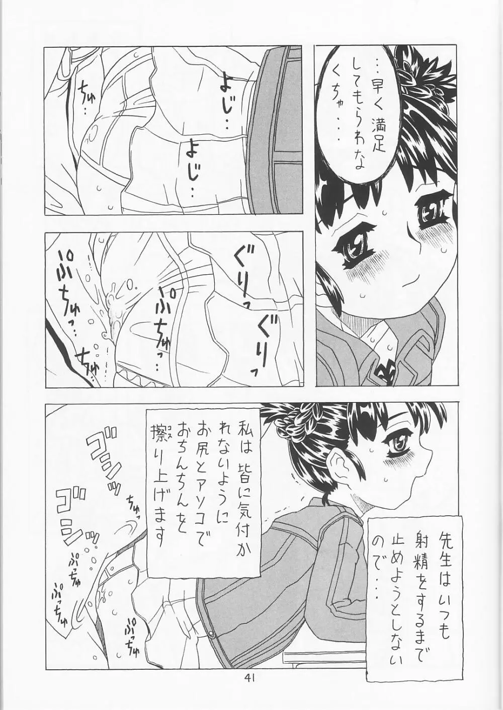 空とぶおりこう 5 Page.40