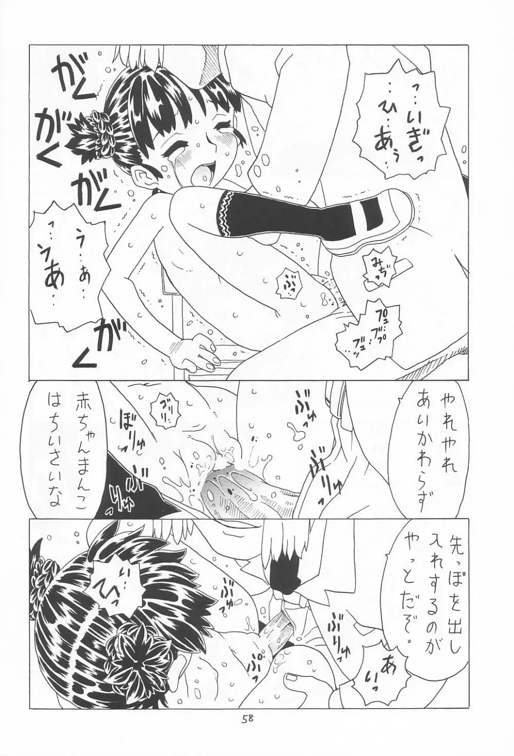 空とぶおりこう 5 Page.57